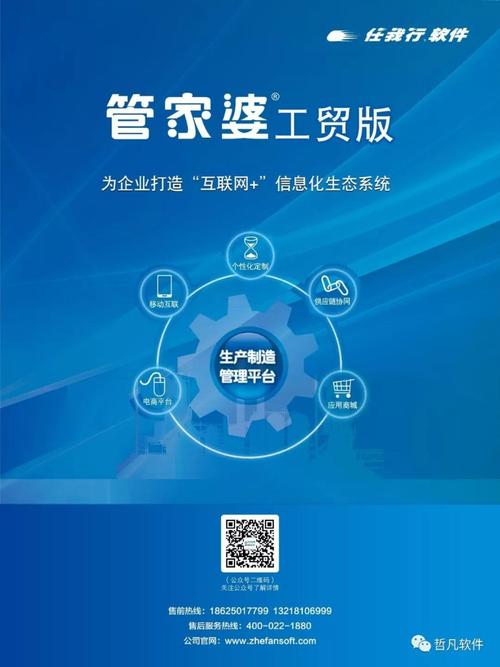 蘇州哲凡信息技術 產品供應 昆山管家婆工貿erp|昆山生產管理