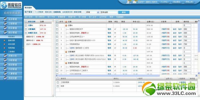 叁度裝飾erp管理軟件從行業需求調研,分析,到功能建模,產品開發,種亮