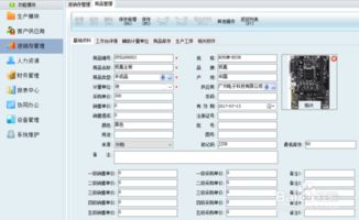 新頁生產erp如何創建商品資料