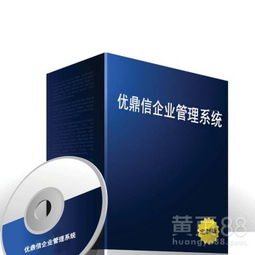 【保定優鼎信erp定制系統】-