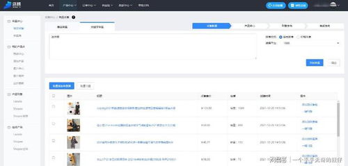 shopee產品采集上架選 店梯erp ,資深大賣的心得秘籍