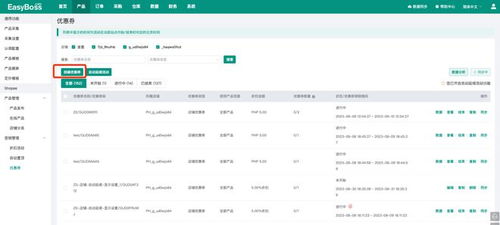 easyboss erp功能更新 shopee新增優惠券功能 tikto新增產品...